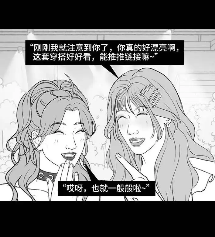 胡渣少女 第206回 上下班双面人 第24页