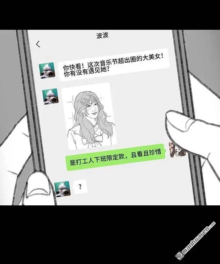 胡渣少女 第206回 上下班双面人 第59页