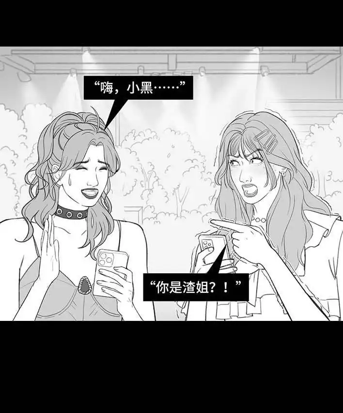 胡渣少女 第206回 上下班双面人 第52页