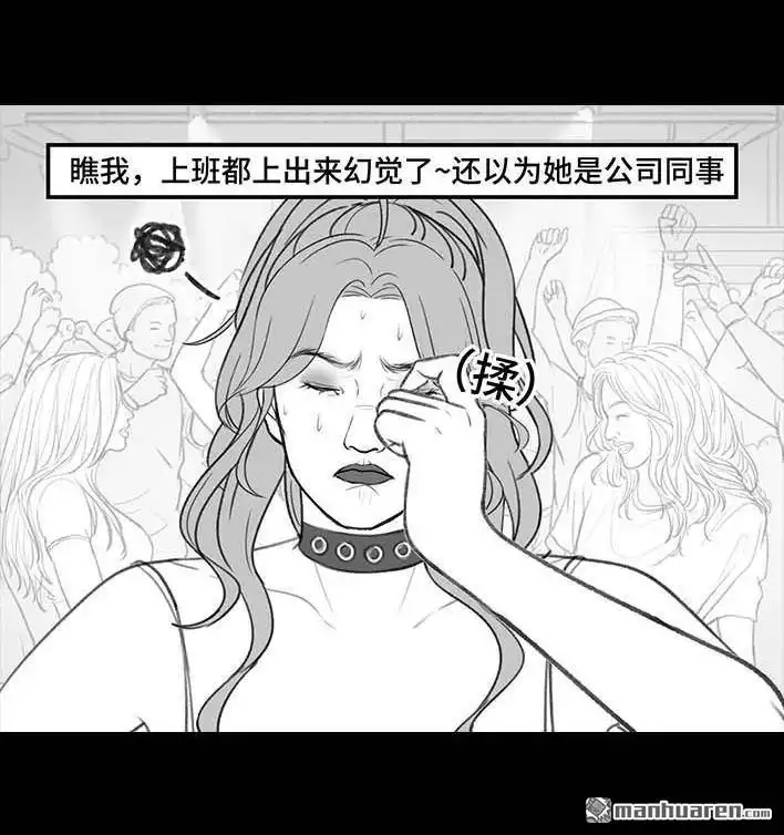 胡渣少女 第206回 上下班双面人 第9页