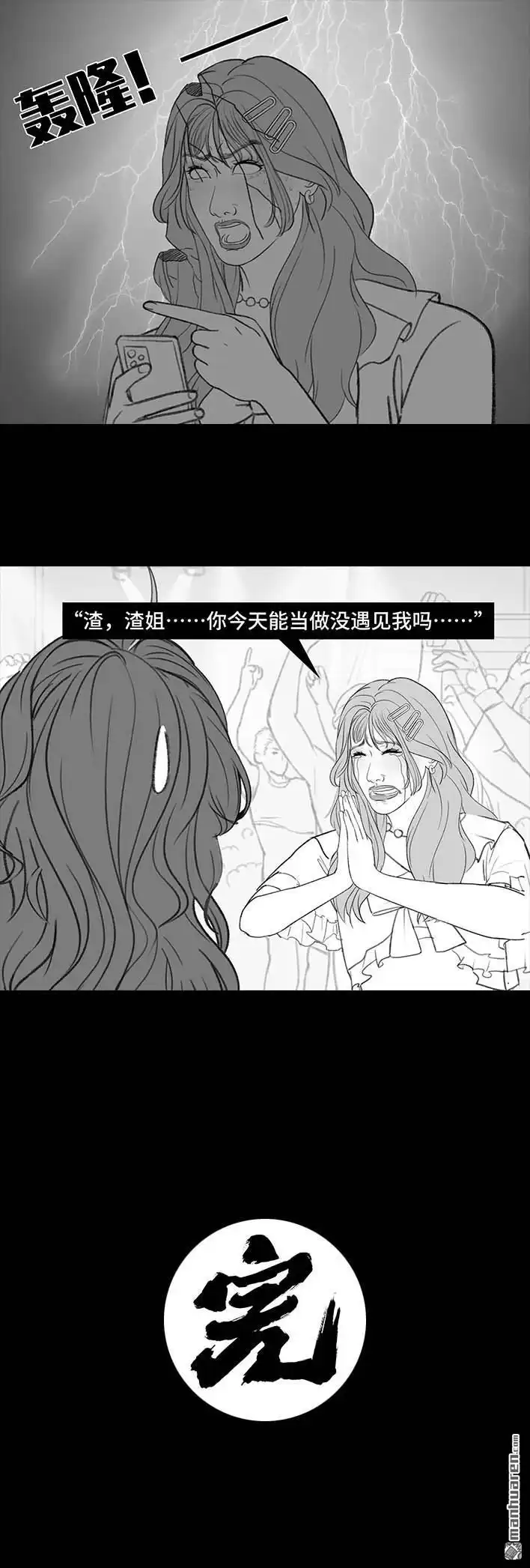 胡渣少女 第206回 上下班双面人 第53页