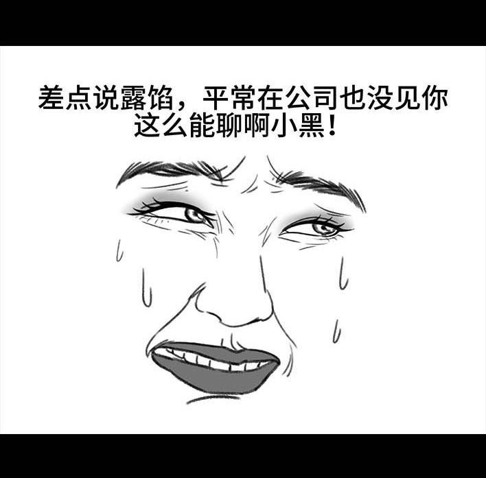 胡渣少女 第206回 上下班双面人 第35页