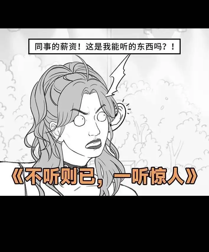 胡渣少女 第206回 上下班双面人 第41页