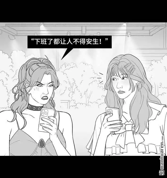 胡渣少女 第206回 上下班双面人 第29页