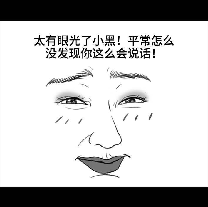 胡渣少女 第206回 上下班双面人 第25页