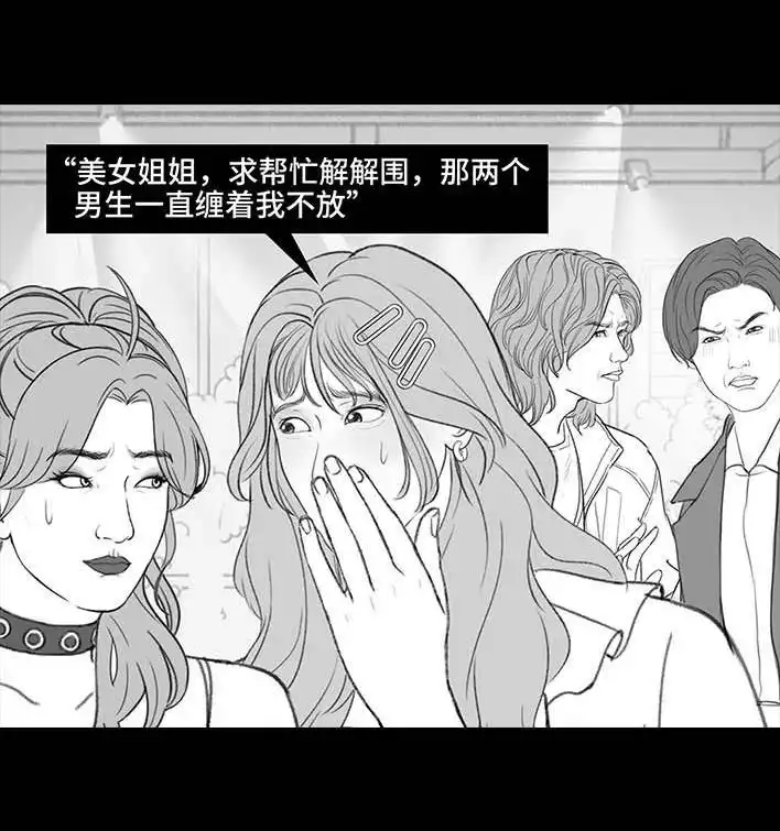 胡渣少女 第206回 上下班双面人 第17页