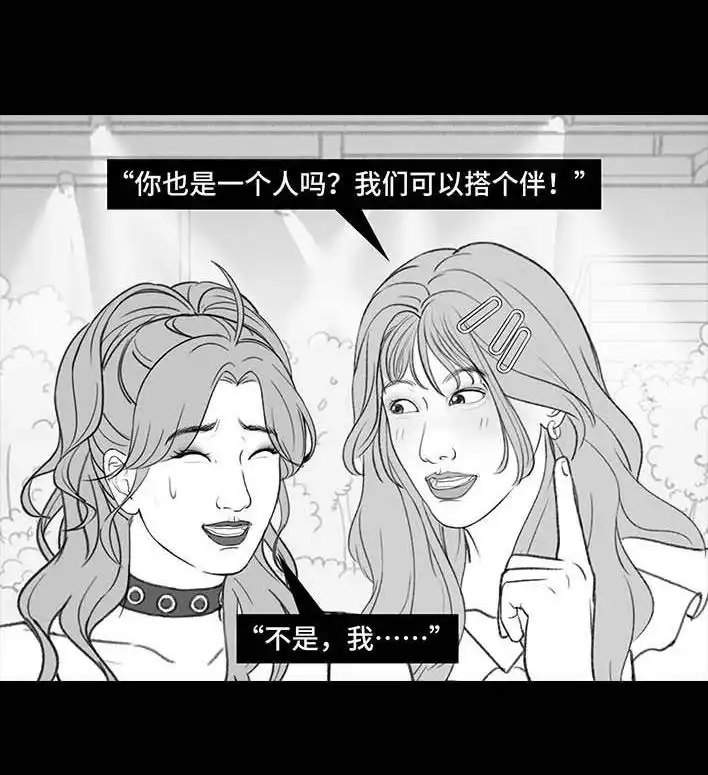 胡渣少女 第206回 上下班双面人 第23页