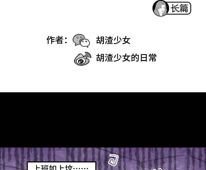 胡渣少女 第206回 上下班双面人 第2页