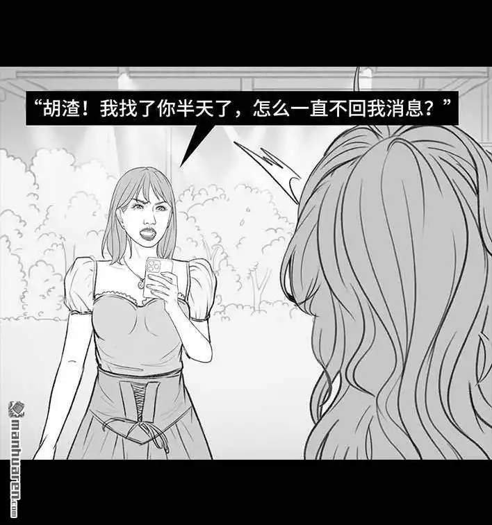 胡渣少女 第206回 上下班双面人 第50页