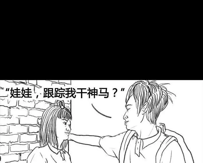 胡渣少女 第18回 初恋那件小事 第92页