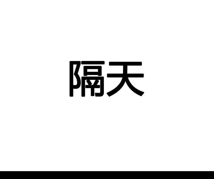 胡渣少女 第18回 初恋那件小事 第114页