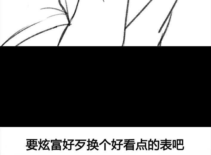 胡渣少女 第18回 初恋那件小事 第156页