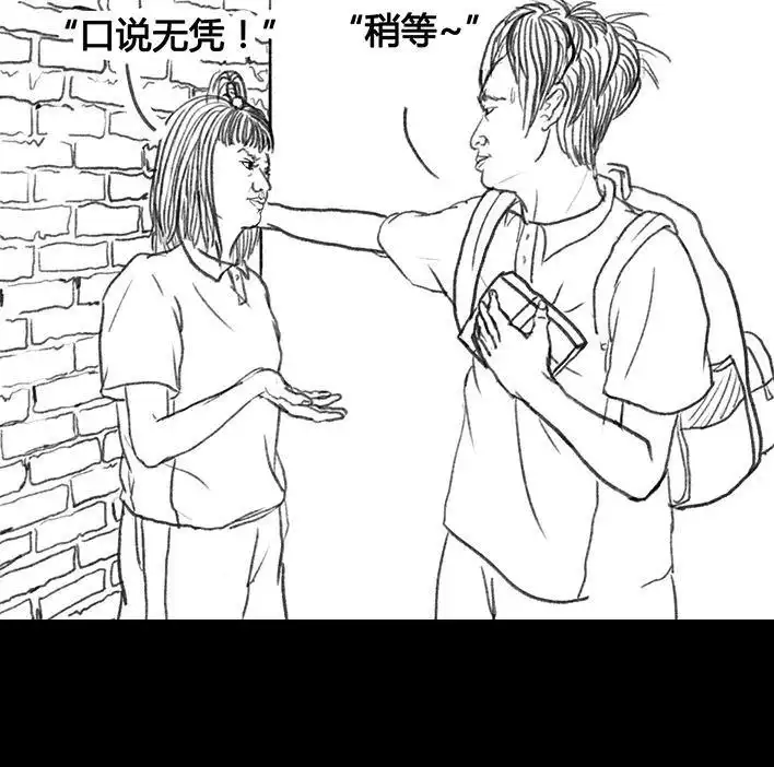 胡渣少女 第18回 初恋那件小事 第106页