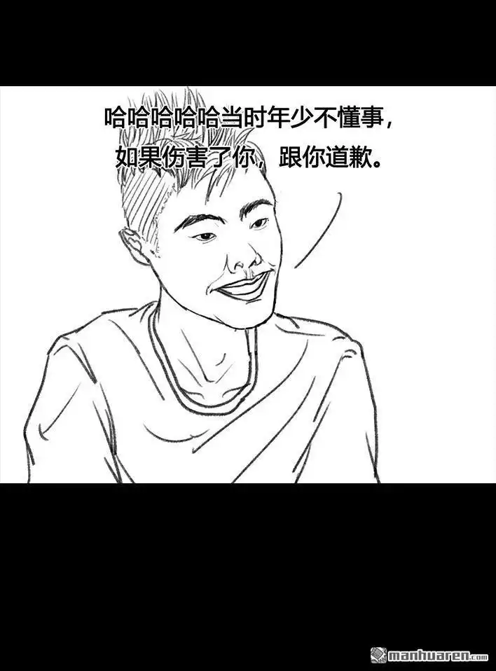 胡渣少女 第18回 初恋那件小事 第160页