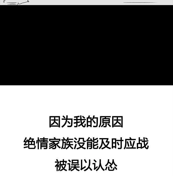 胡渣少女 第18回 初恋那件小事 第80页