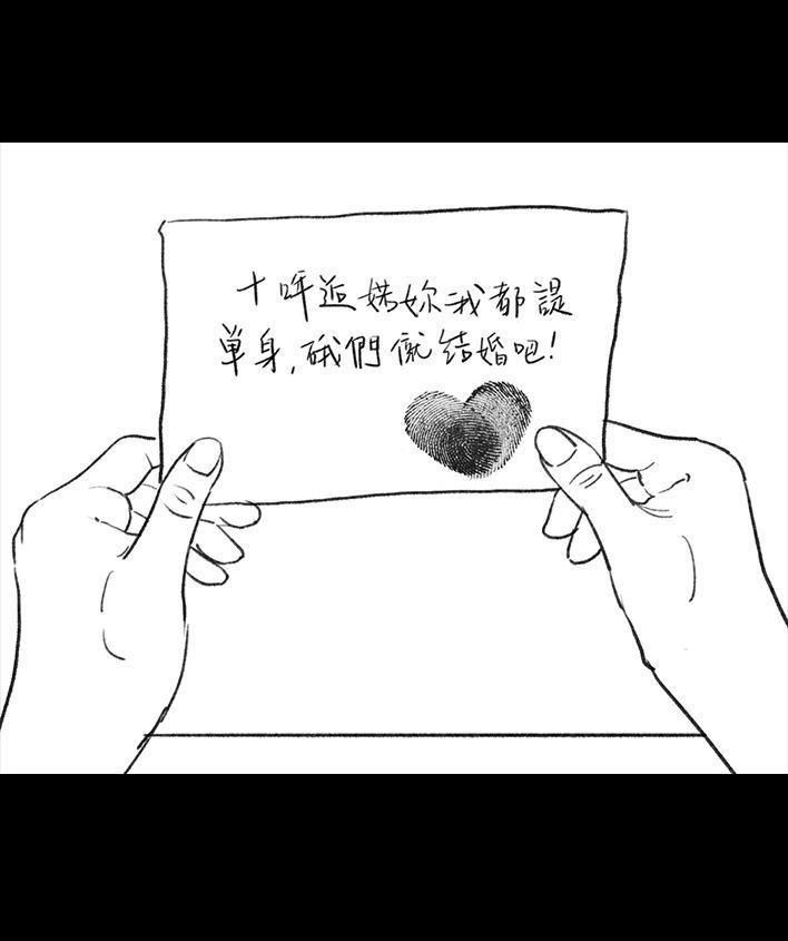 胡渣少女 第18回 初恋那件小事 第118页