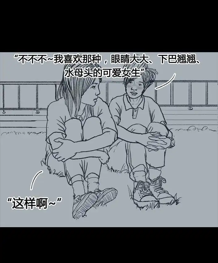 胡渣少女 第18回 初恋那件小事 第67页