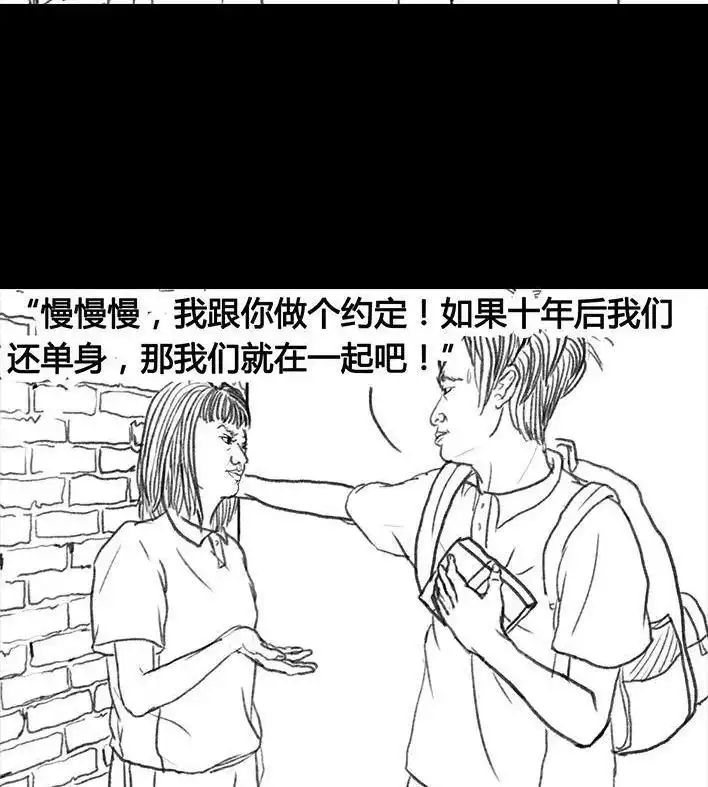 胡渣少女 第18回 初恋那件小事 第104页