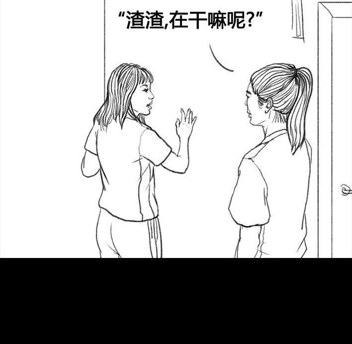 胡渣少女 第18回 初恋那件小事 第21页