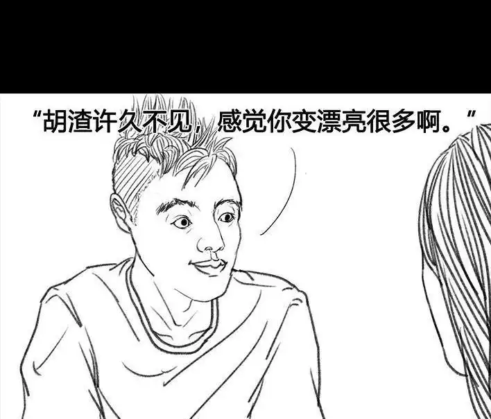 胡渣少女 第18回 初恋那件小事 第144页