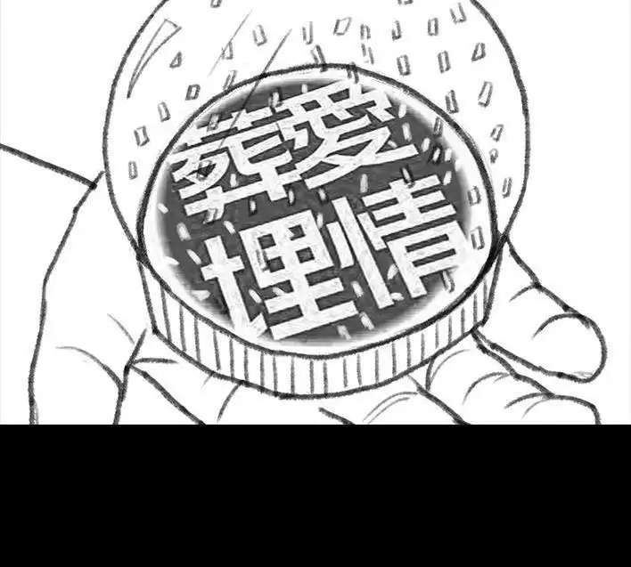 胡渣少女 第18回 初恋那件小事 第178页