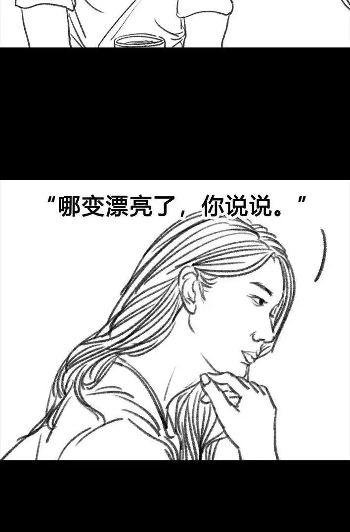 胡渣少女 第18回 初恋那件小事 第145页