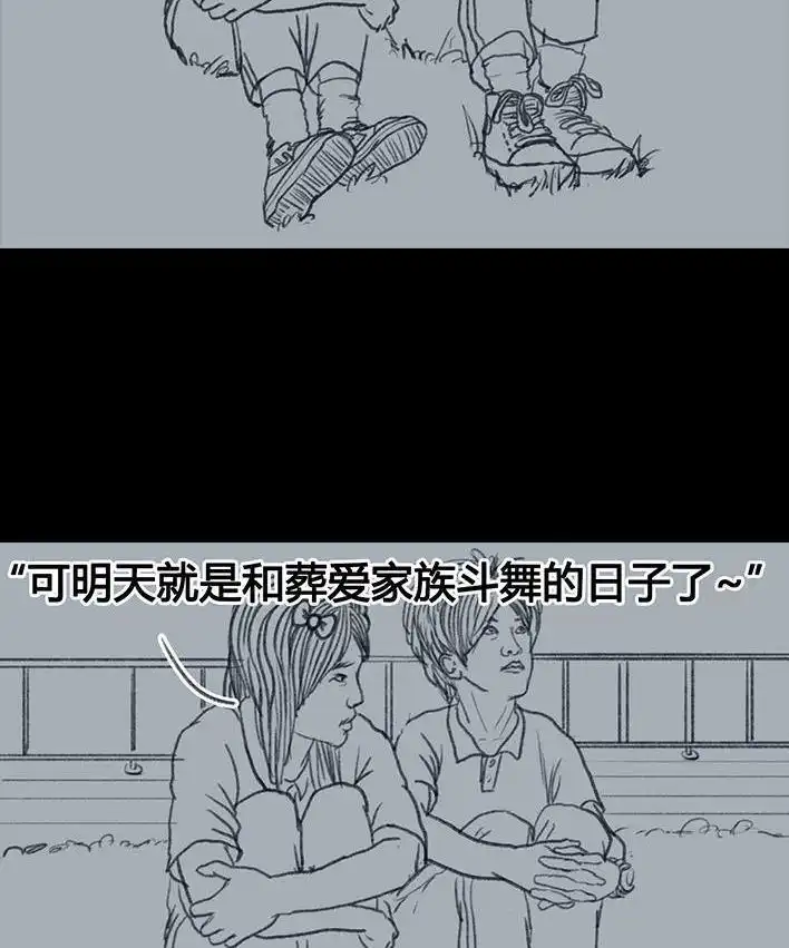 胡渣少女 第18回 初恋那件小事 第62页