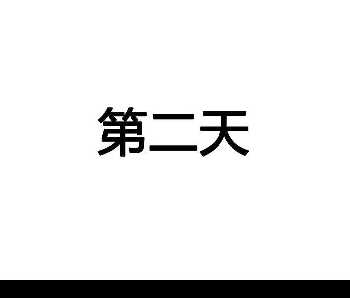 胡渣少女 第18回 初恋那件小事 第78页