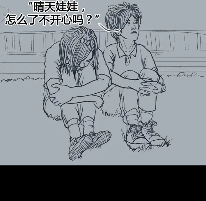胡渣少女 第18回 初恋那件小事 第59页