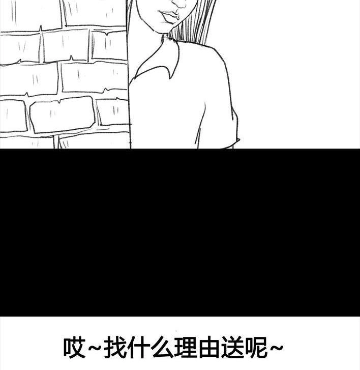 胡渣少女 第18回 初恋那件小事 第85页