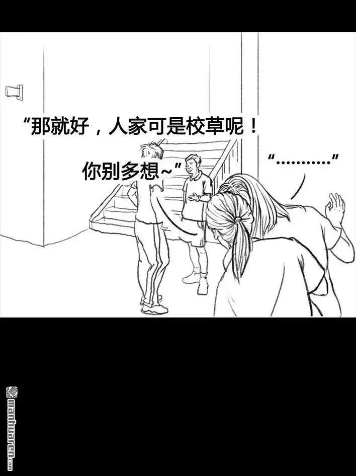 胡渣少女 第18回 初恋那件小事 第29页