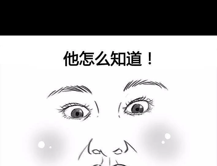 胡渣少女 第18回 初恋那件小事 第96页