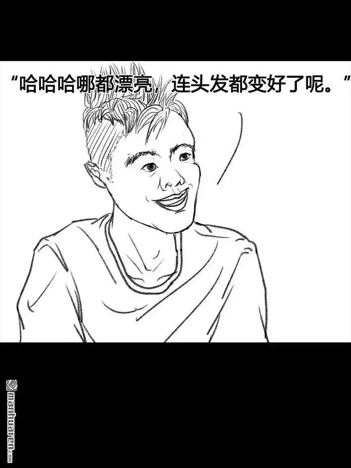 胡渣少女 第18回 初恋那件小事 第146页