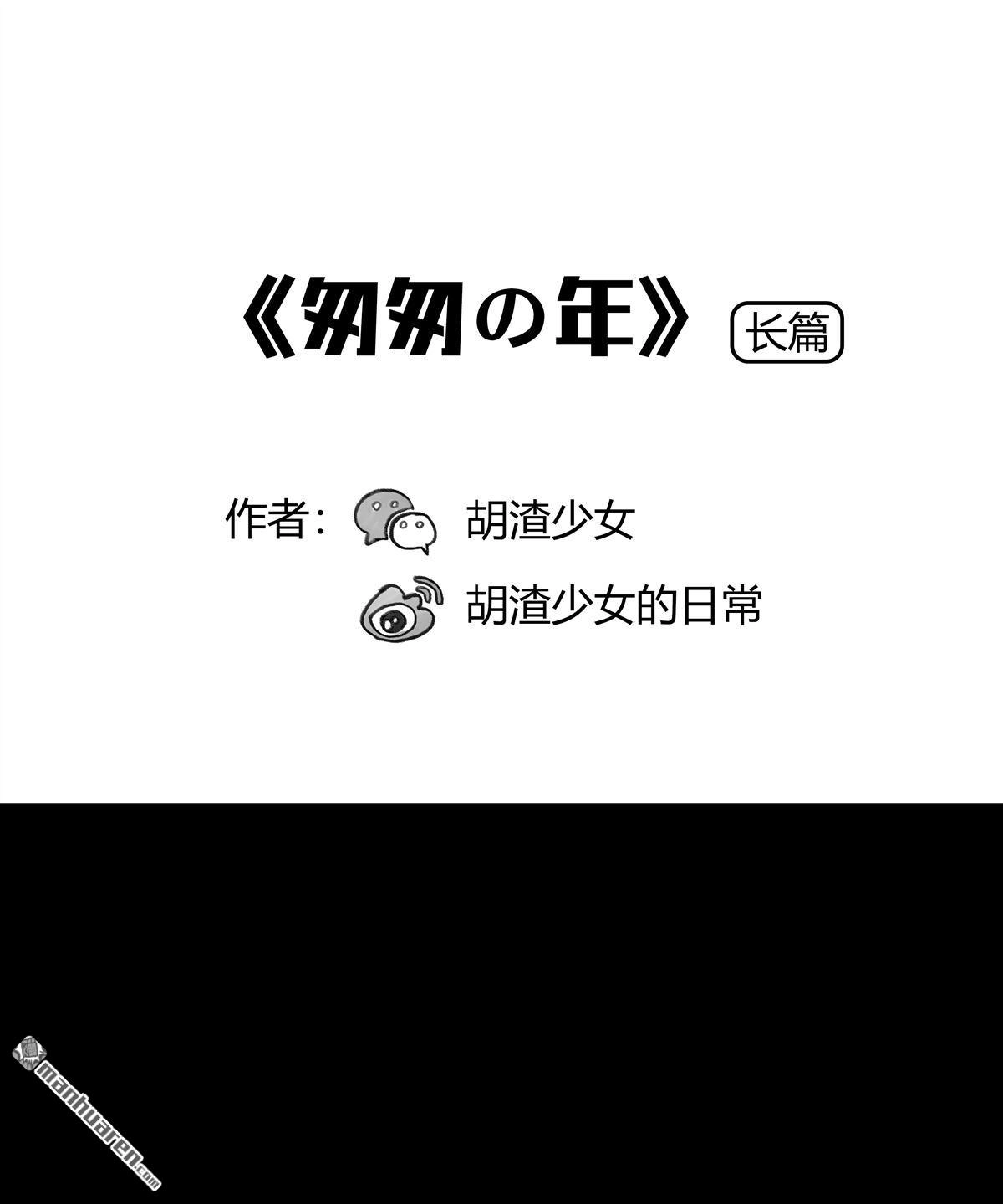 胡渣少女 第18回 初恋那件小事 第1页