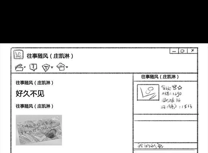 胡渣少女 第18回 初恋那件小事 第6页