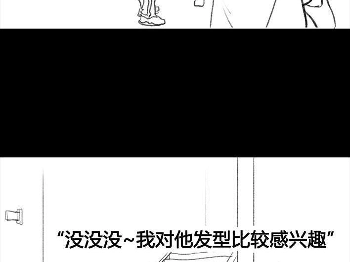 胡渣少女 第18回 初恋那件小事 第27页