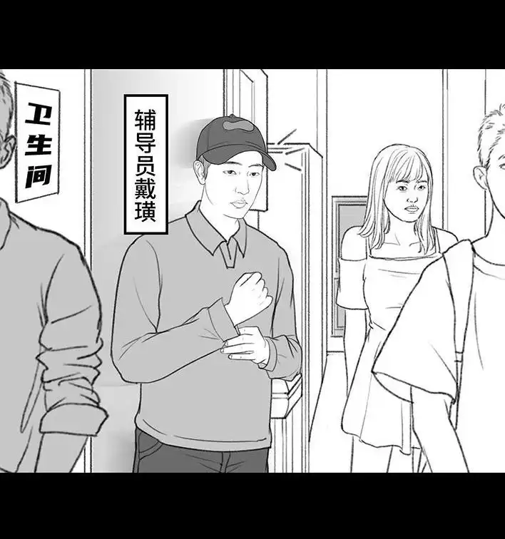 胡渣少女 第207回 我上了大学表白墙 第64页