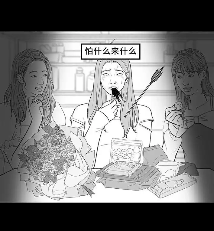 胡渣少女 第207回 我上了大学表白墙 第39页