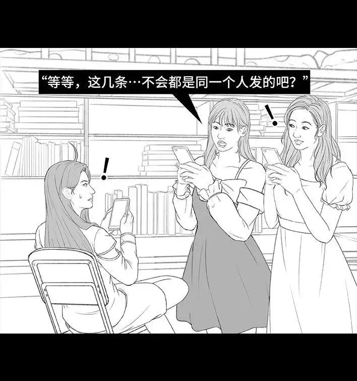 胡渣少女 第207回 我上了大学表白墙 第15页