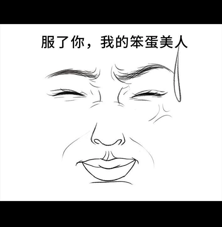 胡渣少女 第207回 我上了大学表白墙 第22页