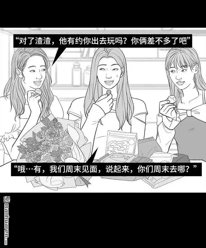 胡渣少女 第207回 我上了大学表白墙 第36页