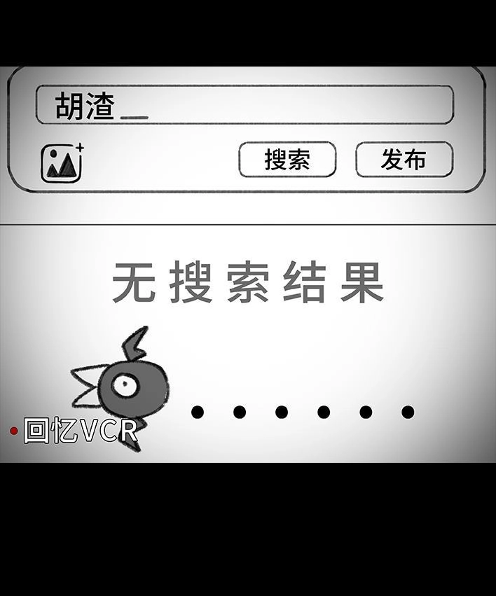 胡渣少女 第207回 我上了大学表白墙 第10页