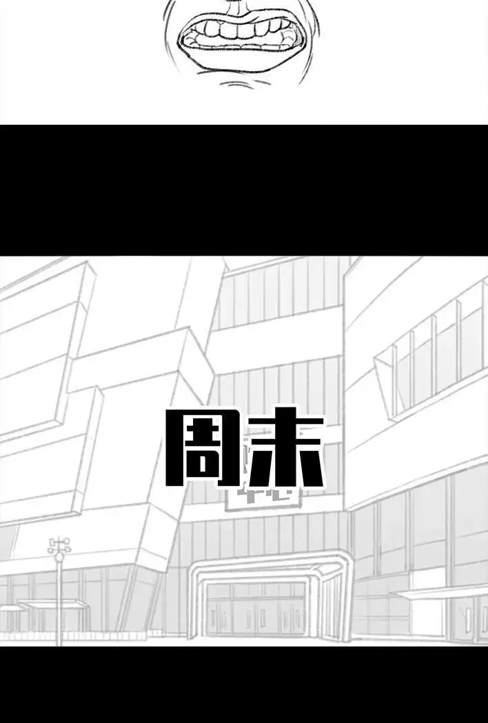 胡渣少女 第207回 我上了大学表白墙 第42页