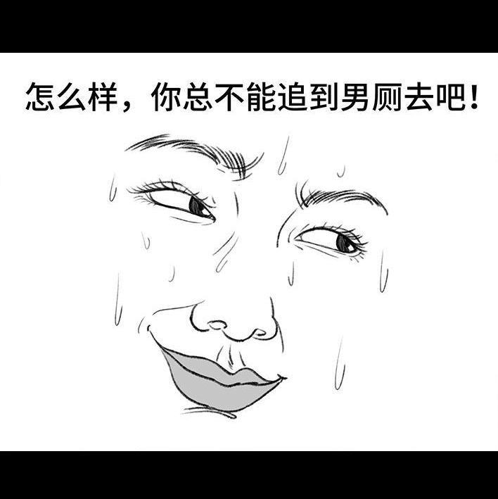 胡渣少女 第207回 我上了大学表白墙 第53页
