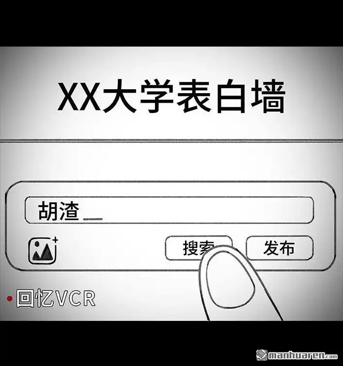 胡渣少女 第207回 我上了大学表白墙 第9页