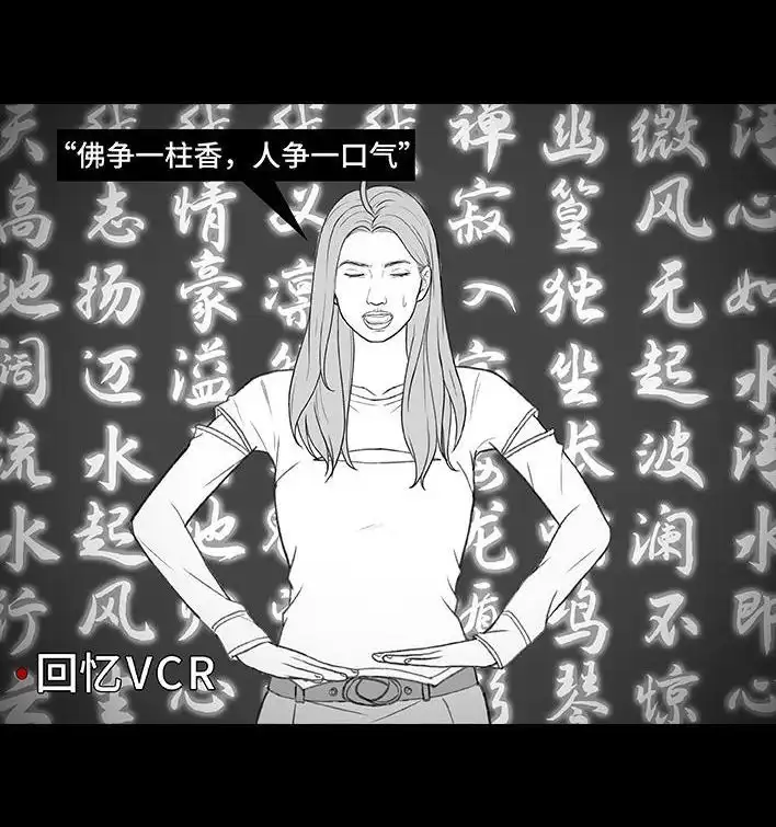 胡渣少女 第207回 我上了大学表白墙 第12页