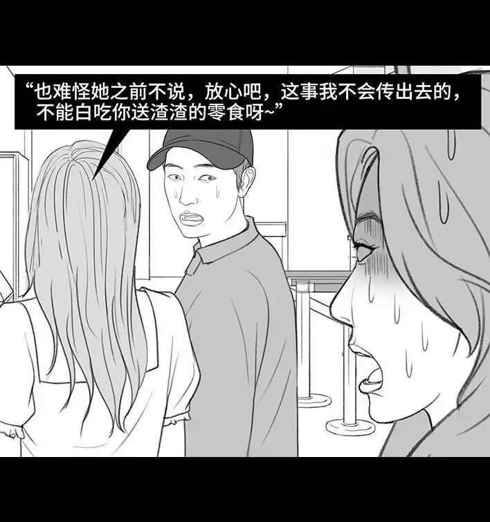 胡渣少女 第207回 我上了大学表白墙 第69页