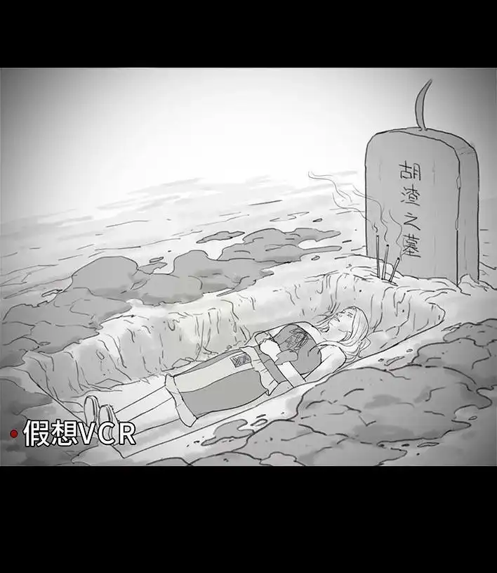 胡渣少女 第207回 我上了大学表白墙 第72页