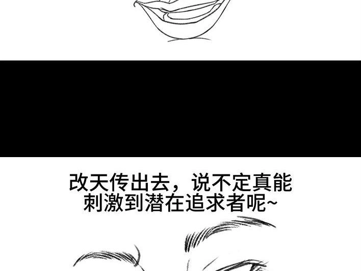 胡渣少女 第207回 我上了大学表白墙 第24页