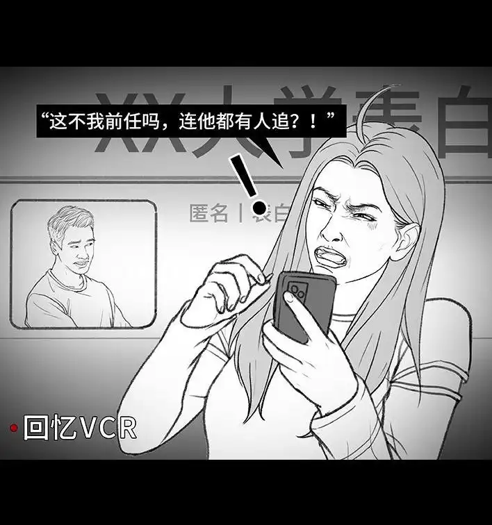 胡渣少女 第207回 我上了大学表白墙 第7页